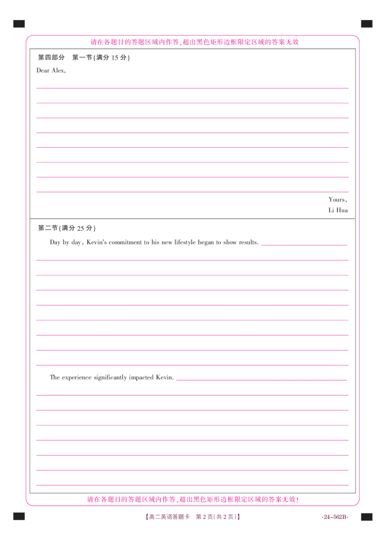 云南省楚雄州2023-2024学年下学期期末教育学业质量监测高中二年级英语答题卡_2024-2025高二（7-7月题库）_2024年07月试卷_0721云南省楚雄州2023-2024学年高二下学期期末教育学业质量监测
