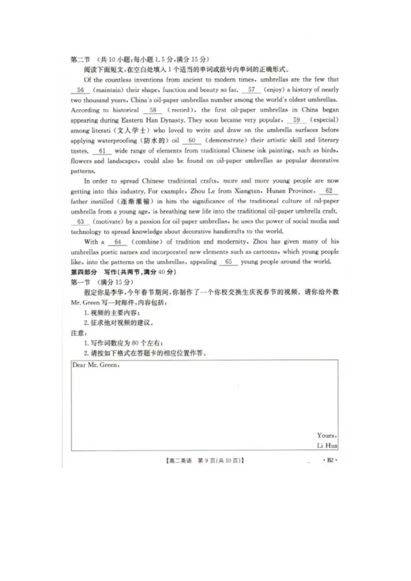 2025抚顺市六校协作体高二下学期期初检测英语试卷_2024-2025高二（7-7月题库）_2025年03月试卷_0309辽宁省抚顺市六校协作体2024-2025学年高二下学期期初检测