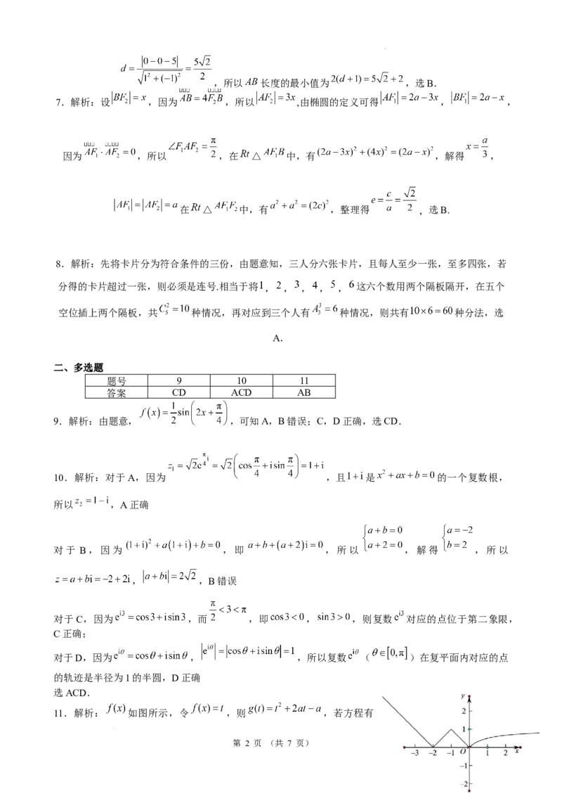 数学答案_2024年5月_01按日期_28号_2024届云南省昆明市第一中学高三第十次月考_2024云南省昆明市第一中学高三第十次月考数学