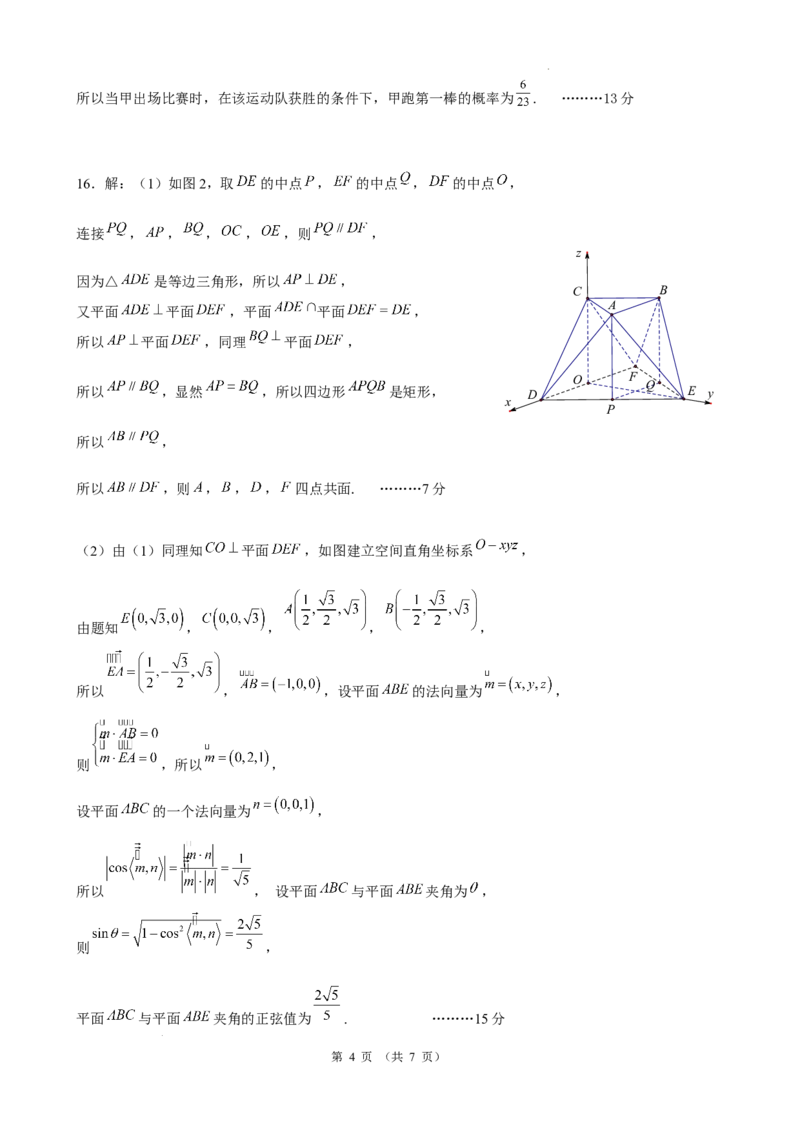 数学答案_2024年5月_01按日期_28号_2024届云南省昆明市第一中学高三第十次月考_2024云南省昆明市第一中学高三第十次月考数学