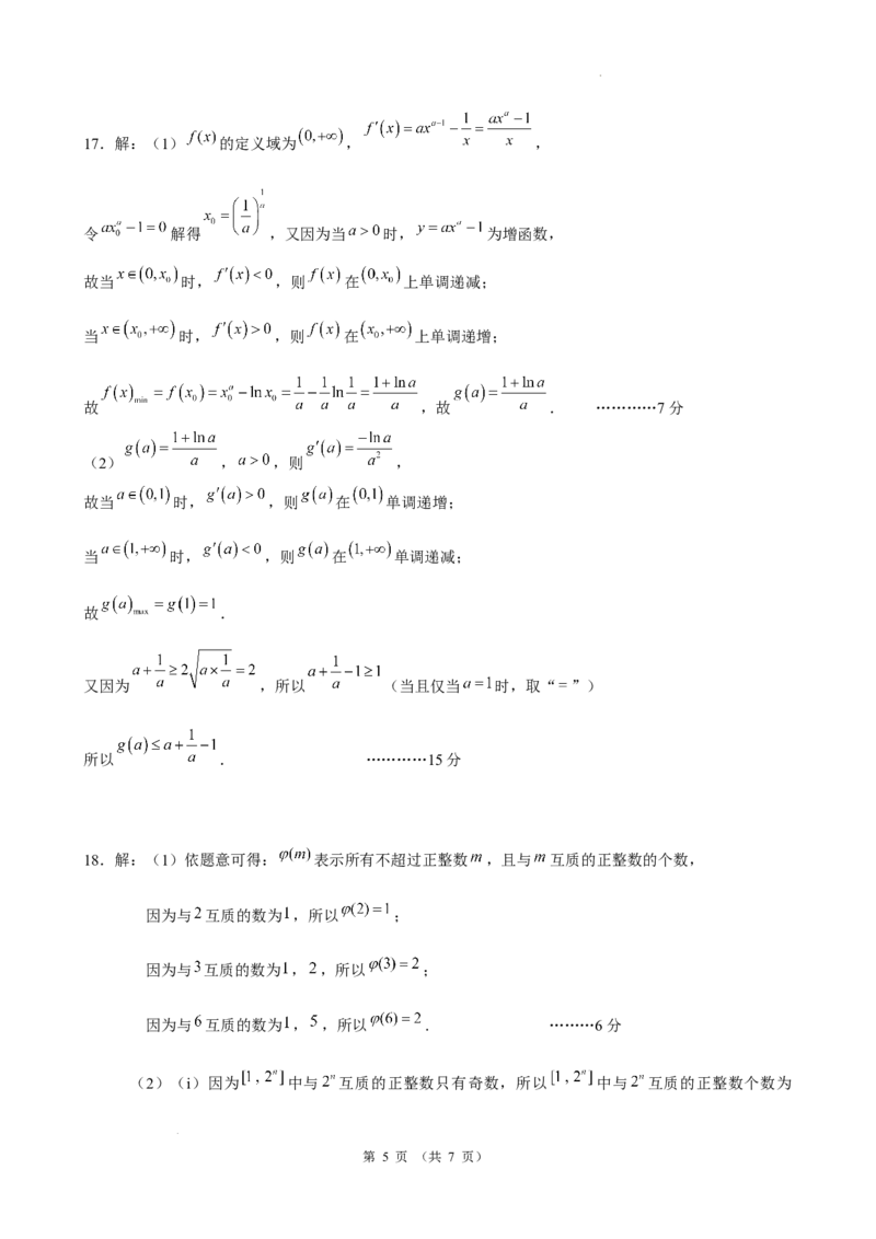数学答案_2024年5月_01按日期_28号_2024届云南省昆明市第一中学高三第十次月考_2024云南省昆明市第一中学高三第十次月考数学