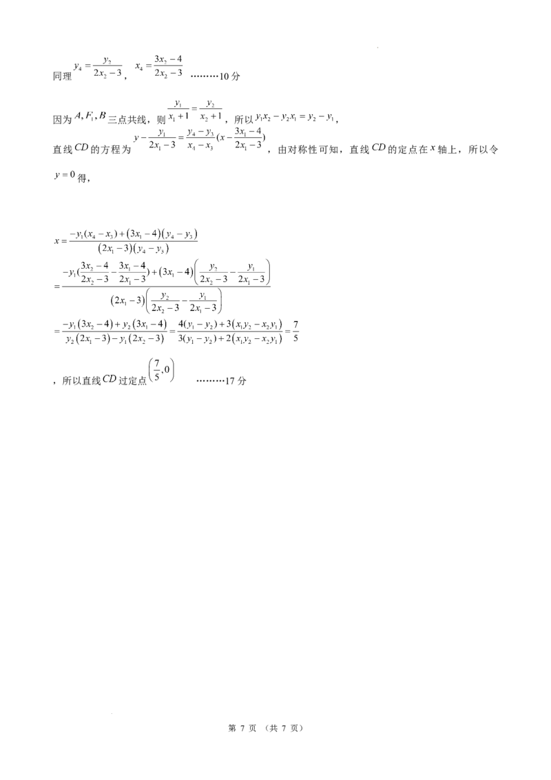 数学答案_2024年5月_01按日期_28号_2024届云南省昆明市第一中学高三第十次月考_2024云南省昆明市第一中学高三第十次月考数学