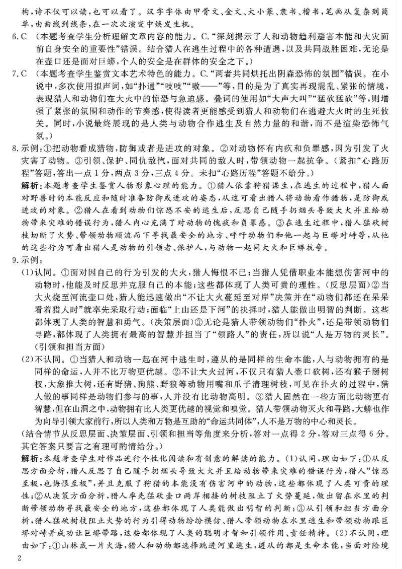 2025届三省G20示范高中12月高三联考语文答案_2024-2025高三（6-6月题库）_2024年12月试卷_1222豫皖赣三省G20示范高中2024-2025学年高三上学期12月联考（全科）