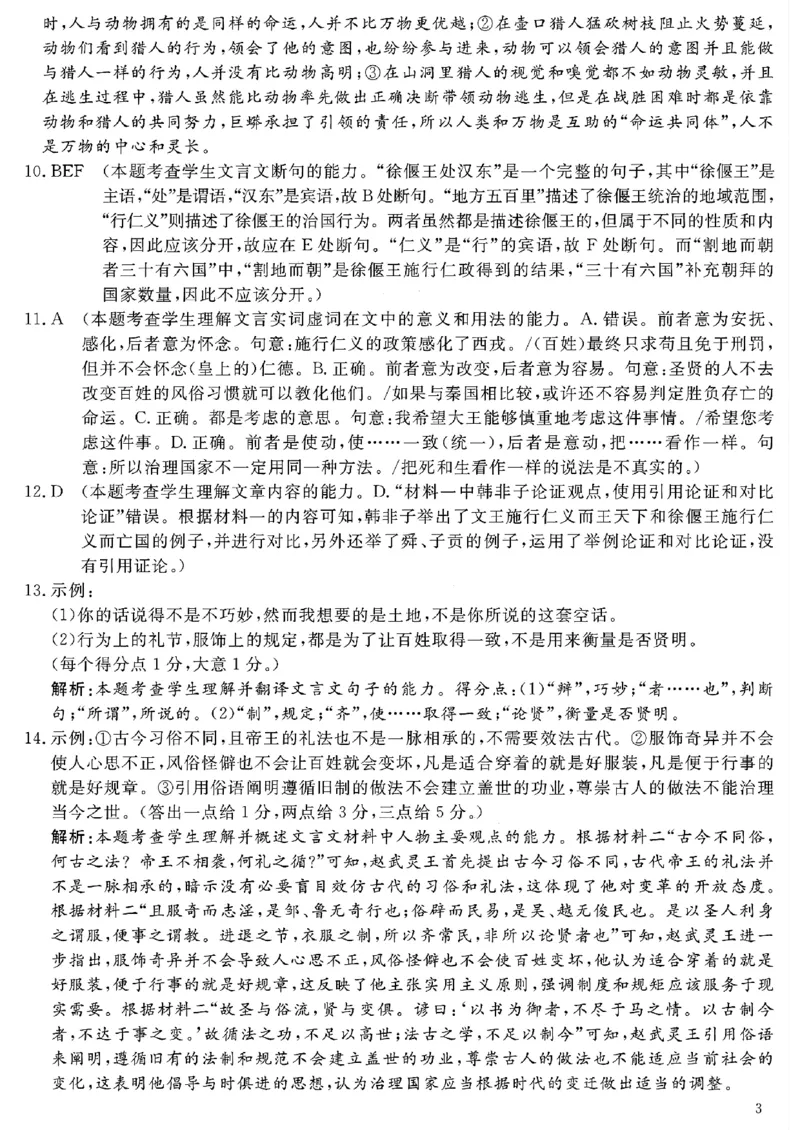 2025届三省G20示范高中12月高三联考语文答案_2024-2025高三（6-6月题库）_2024年12月试卷_1222豫皖赣三省G20示范高中2024-2025学年高三上学期12月联考（全科）
