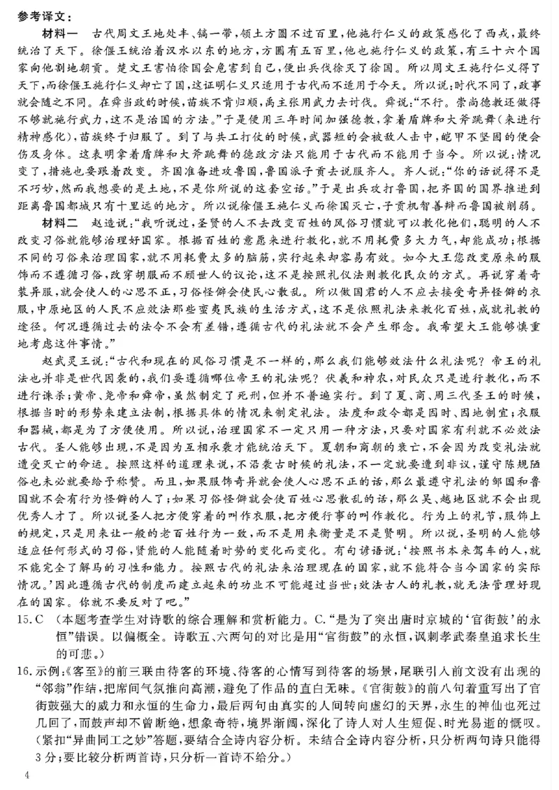 2025届三省G20示范高中12月高三联考语文答案_2024-2025高三（6-6月题库）_2024年12月试卷_1222豫皖赣三省G20示范高中2024-2025学年高三上学期12月联考（全科）