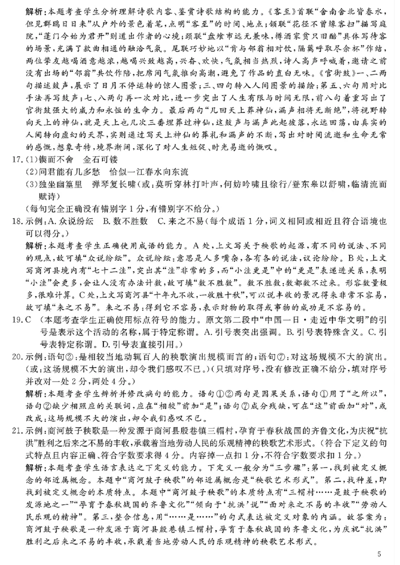 2025届三省G20示范高中12月高三联考语文答案_2024-2025高三（6-6月题库）_2024年12月试卷_1222豫皖赣三省G20示范高中2024-2025学年高三上学期12月联考（全科）