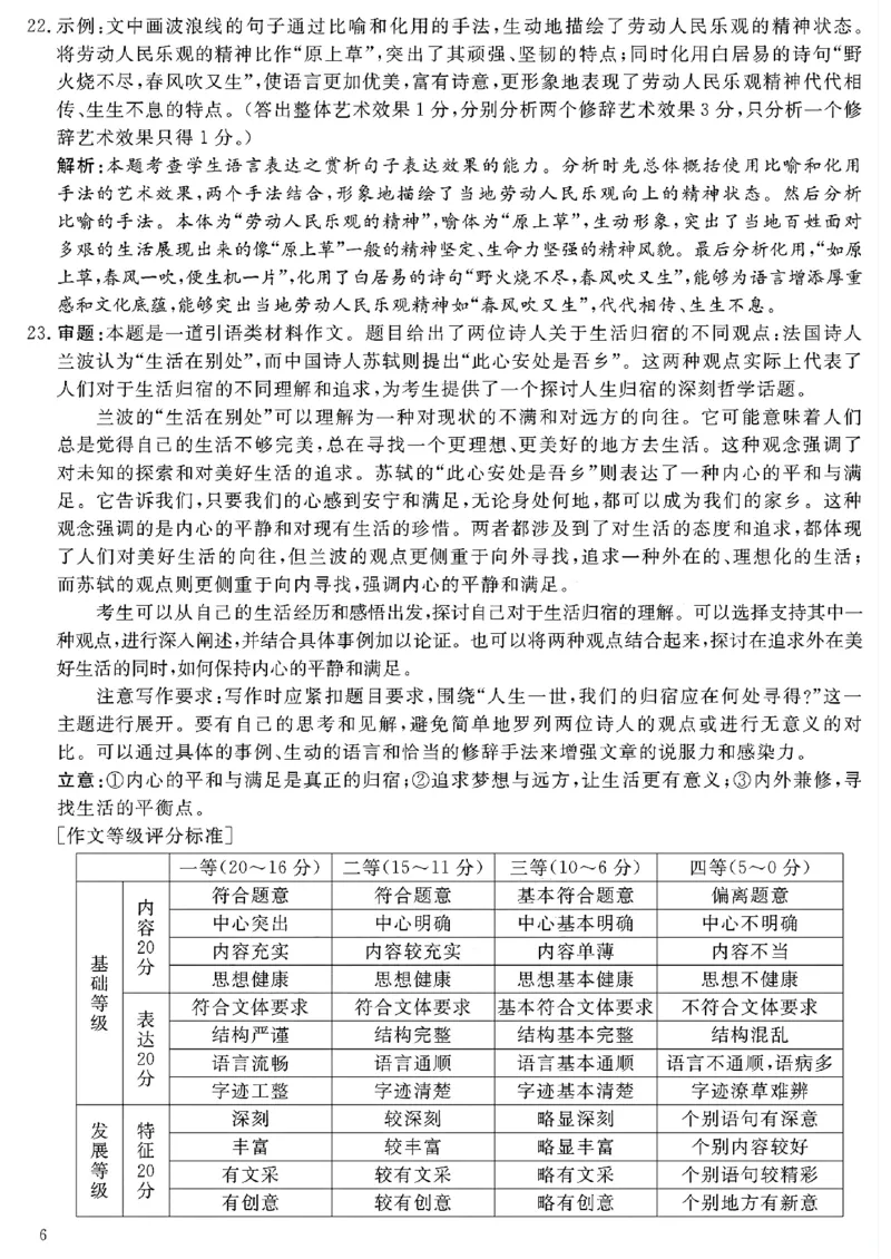 2025届三省G20示范高中12月高三联考语文答案_2024-2025高三（6-6月题库）_2024年12月试卷_1222豫皖赣三省G20示范高中2024-2025学年高三上学期12月联考（全科）