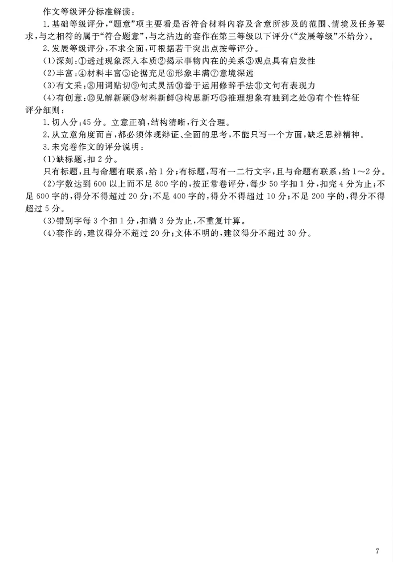 2025届三省G20示范高中12月高三联考语文答案_2024-2025高三（6-6月题库）_2024年12月试卷_1222豫皖赣三省G20示范高中2024-2025学年高三上学期12月联考（全科）