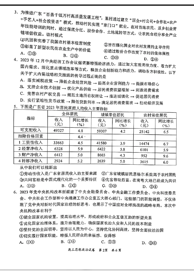 梅州市高三总复习质检试卷-政治_2024年4月_01按日期_11号_2024届广东省梅州市高三二模_2024届广东省梅州市高三年级4月总复习质检（二模）政治