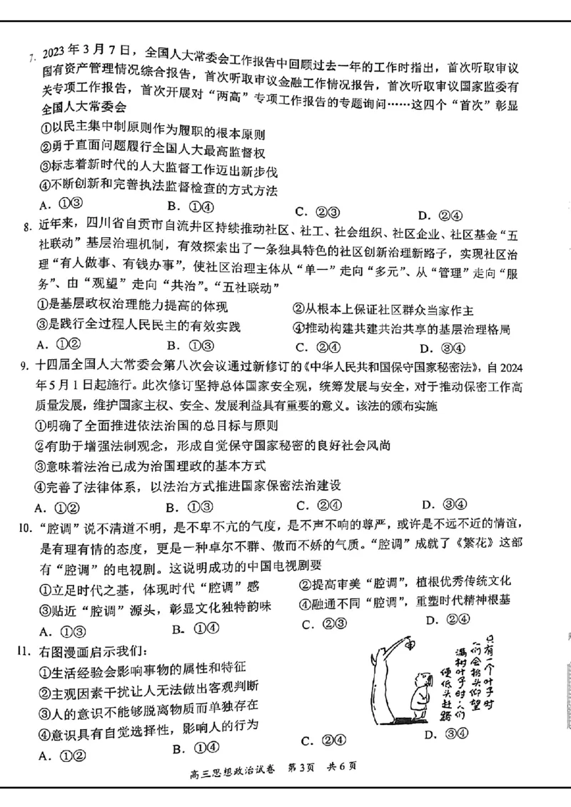 梅州市高三总复习质检试卷-政治_2024年4月_01按日期_11号_2024届广东省梅州市高三二模_2024届广东省梅州市高三年级4月总复习质检（二模）政治