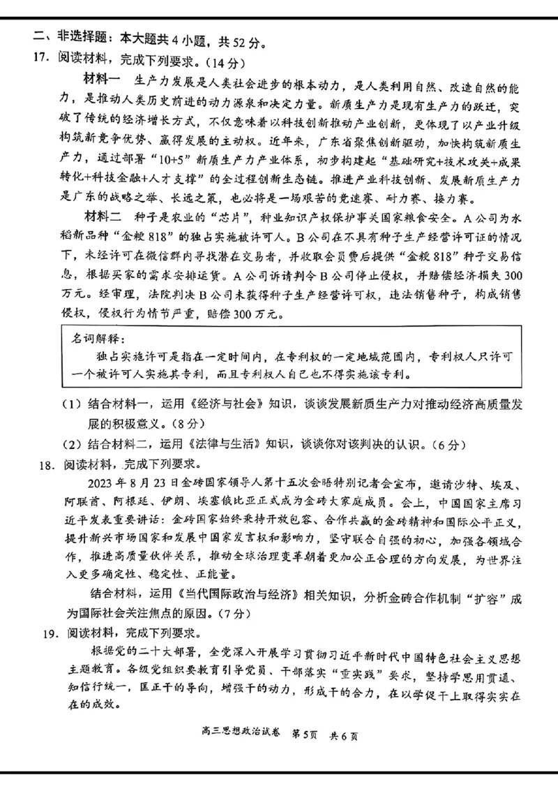 梅州市高三总复习质检试卷-政治_2024年4月_01按日期_11号_2024届广东省梅州市高三二模_2024届广东省梅州市高三年级4月总复习质检（二模）政治