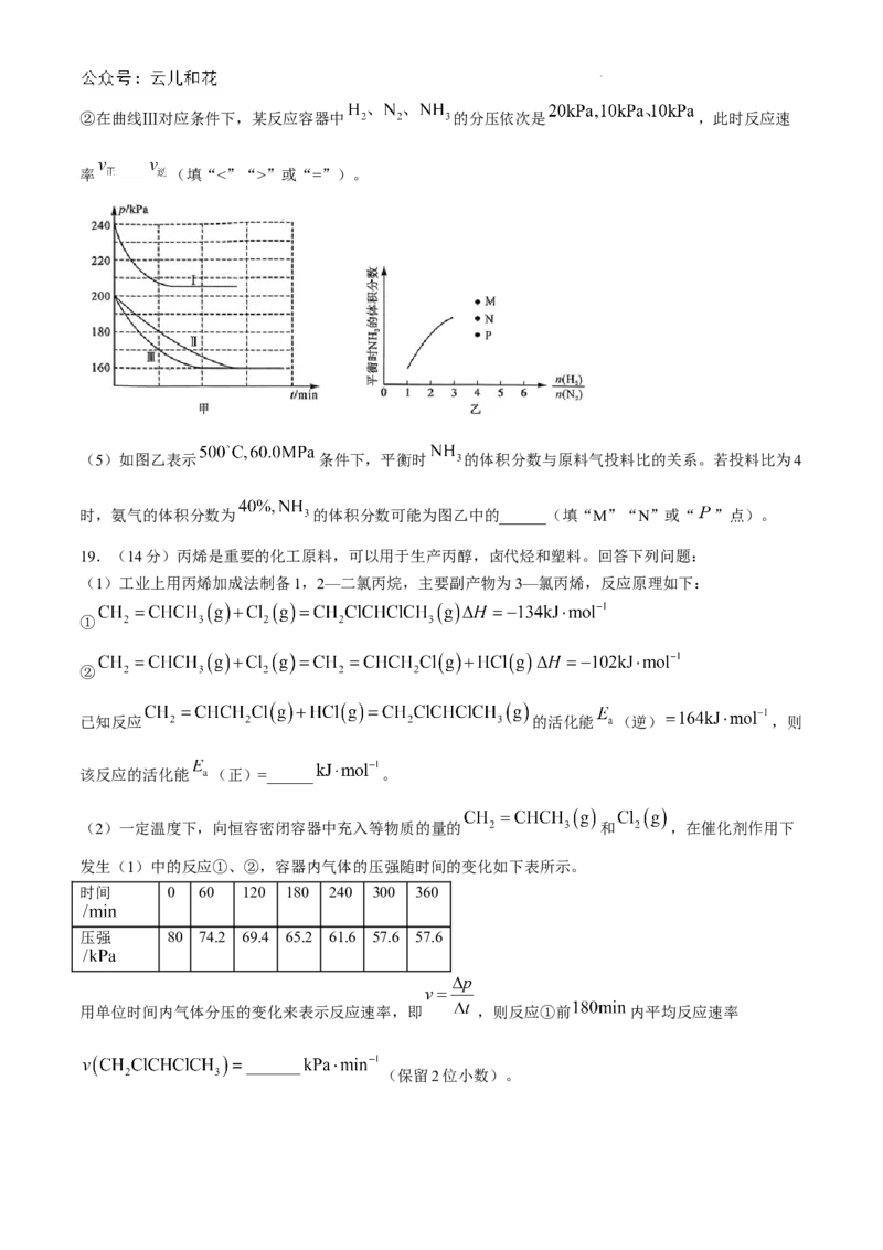 吉林省四校联考2024-2025学年高二上学期9月月考化学试题_2024-2025高二（7-7月题库）_2024年09月试卷_0926吉林省四校联考2024-2025学年高二上学期第一次月考