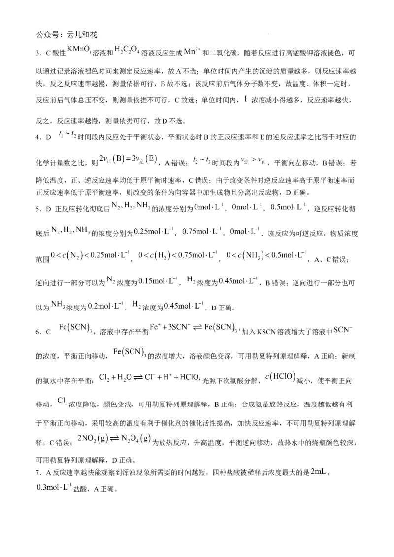 吉林省四校联考2024-2025学年高二上学期9月月考化学试题_2024-2025高二（7-7月题库）_2024年09月试卷_0926吉林省四校联考2024-2025学年高二上学期第一次月考