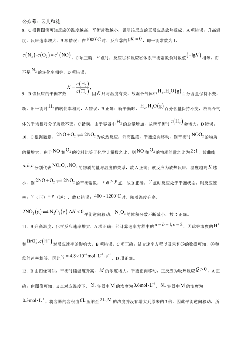 吉林省四校联考2024-2025学年高二上学期9月月考化学试题_2024-2025高二（7-7月题库）_2024年09月试卷_0926吉林省四校联考2024-2025学年高二上学期第一次月考