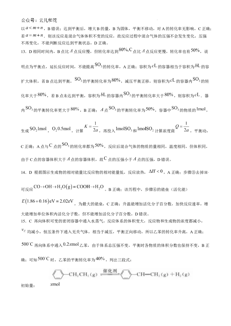 吉林省四校联考2024-2025学年高二上学期9月月考化学试题_2024-2025高二（7-7月题库）_2024年09月试卷_0926吉林省四校联考2024-2025学年高二上学期第一次月考