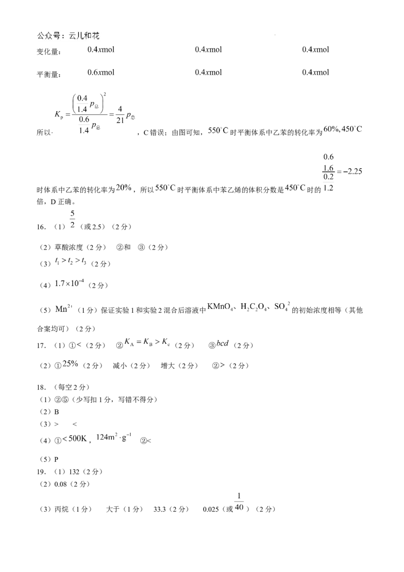 吉林省四校联考2024-2025学年高二上学期9月月考化学试题_2024-2025高二（7-7月题库）_2024年09月试卷_0926吉林省四校联考2024-2025学年高二上学期第一次月考