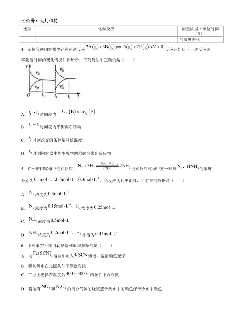 吉林省四校联考2024-2025学年高二上学期9月月考化学试题_2024-2025高二（7-7月题库）_2024年09月试卷_0926吉林省四校联考2024-2025学年高二上学期第一次月考