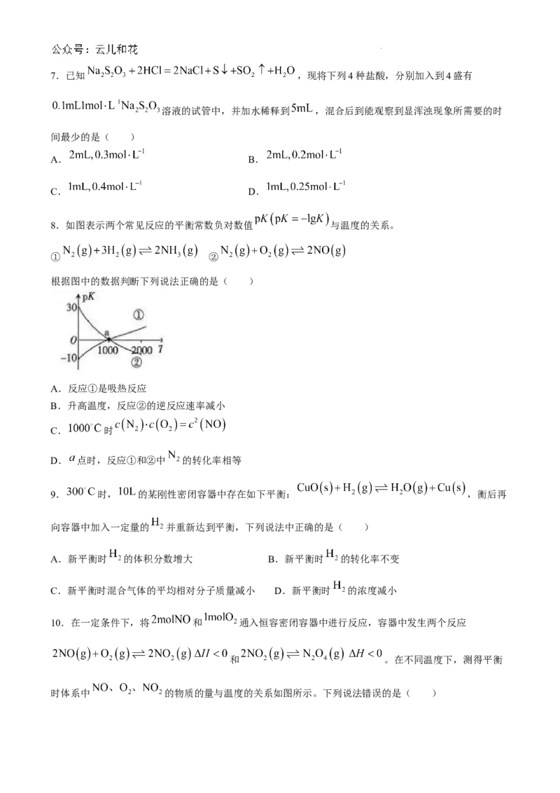 吉林省四校联考2024-2025学年高二上学期9月月考化学试题_2024-2025高二（7-7月题库）_2024年09月试卷_0926吉林省四校联考2024-2025学年高二上学期第一次月考