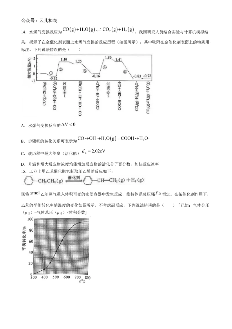 吉林省四校联考2024-2025学年高二上学期9月月考化学试题_2024-2025高二（7-7月题库）_2024年09月试卷_0926吉林省四校联考2024-2025学年高二上学期第一次月考