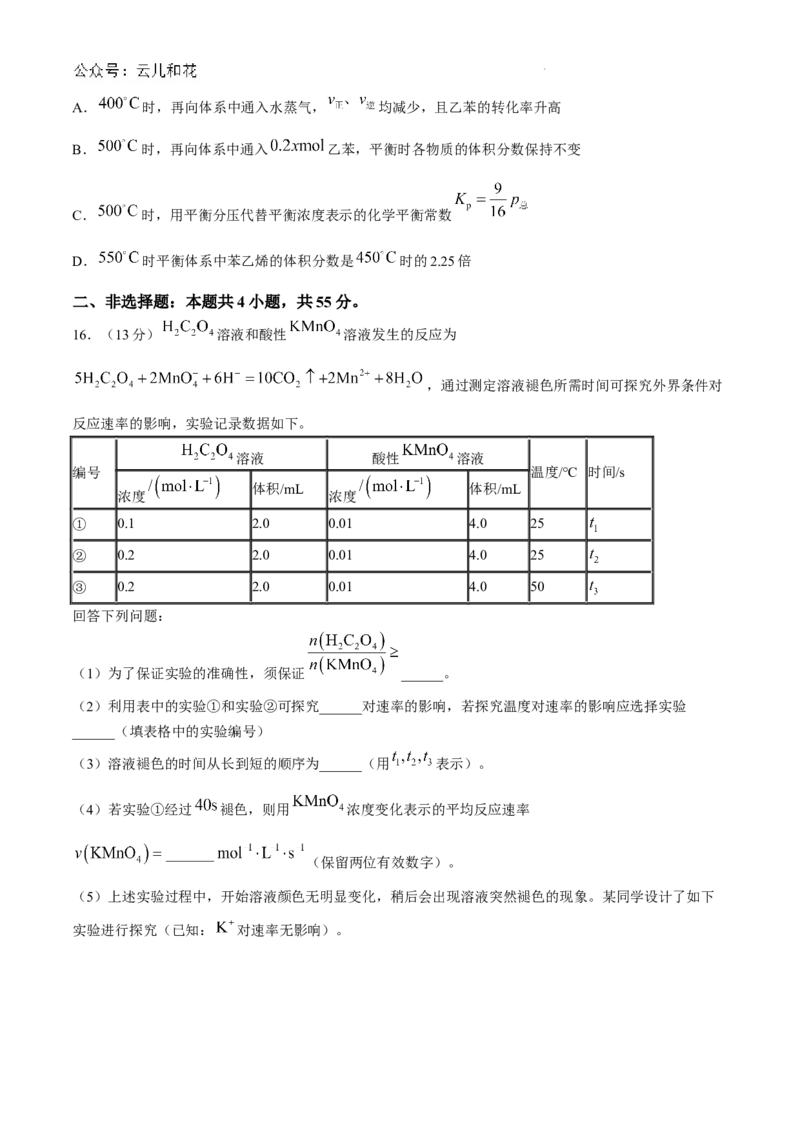 吉林省四校联考2024-2025学年高二上学期9月月考化学试题_2024-2025高二（7-7月题库）_2024年09月试卷_0926吉林省四校联考2024-2025学年高二上学期第一次月考
