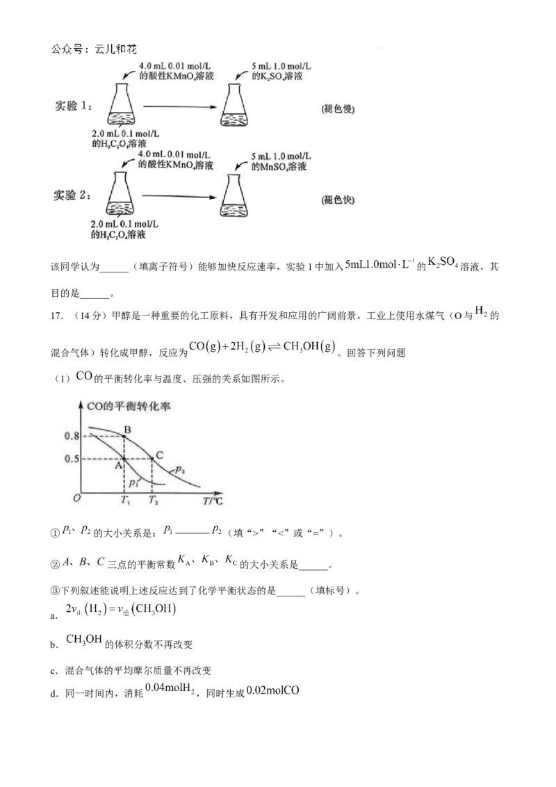 吉林省四校联考2024-2025学年高二上学期9月月考化学试题_2024-2025高二（7-7月题库）_2024年09月试卷_0926吉林省四校联考2024-2025学年高二上学期第一次月考