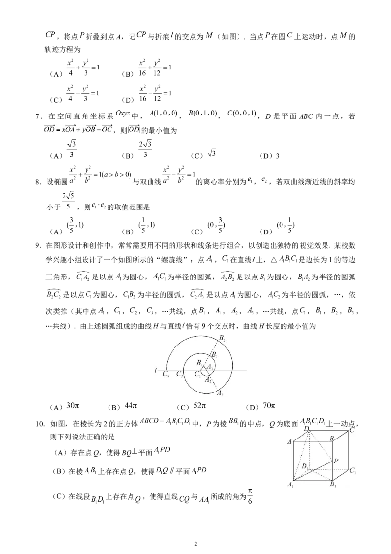 北京市丰台区2024-2025学年高二上学期期末考试数学试卷（含答案）_2024-2025高二（7-7月题库）_2025年01月试卷_0126北京市丰台区2024-2025学年高二上学期期末考试