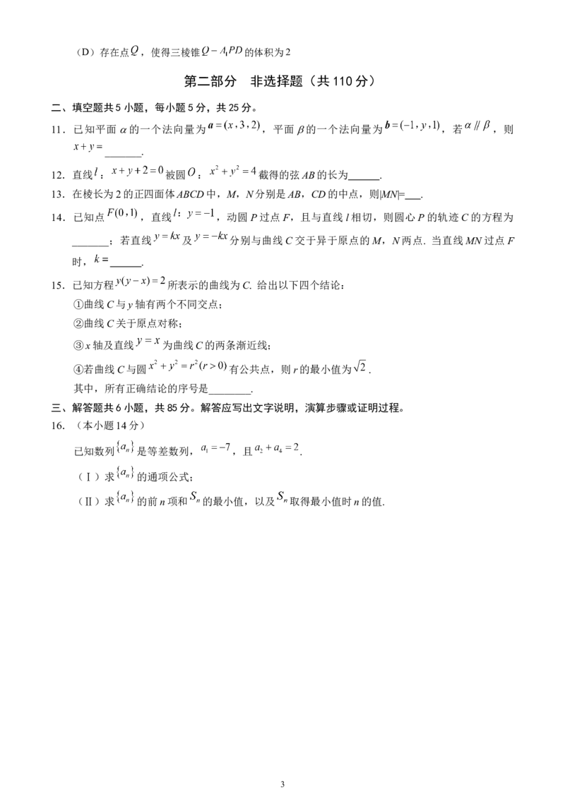 北京市丰台区2024-2025学年高二上学期期末考试数学试卷（含答案）_2024-2025高二（7-7月题库）_2025年01月试卷_0126北京市丰台区2024-2025学年高二上学期期末考试