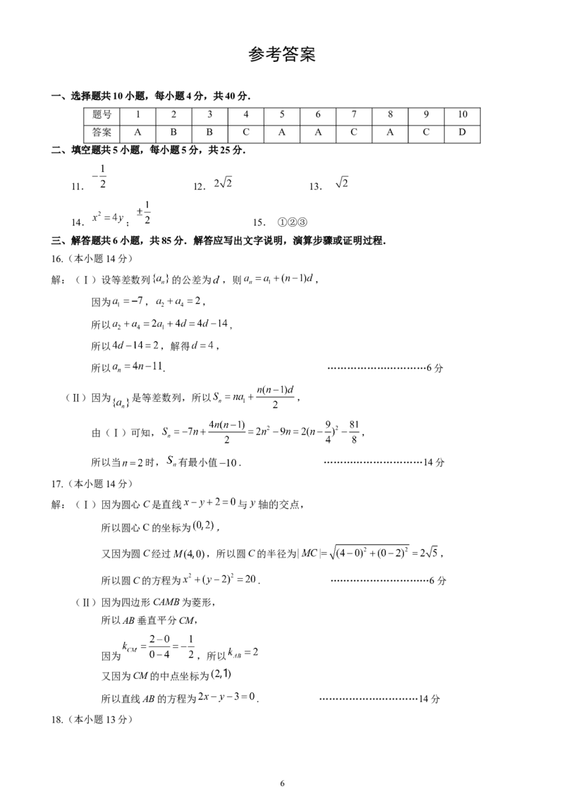 北京市丰台区2024-2025学年高二上学期期末考试数学试卷（含答案）_2024-2025高二（7-7月题库）_2025年01月试卷_0126北京市丰台区2024-2025学年高二上学期期末考试