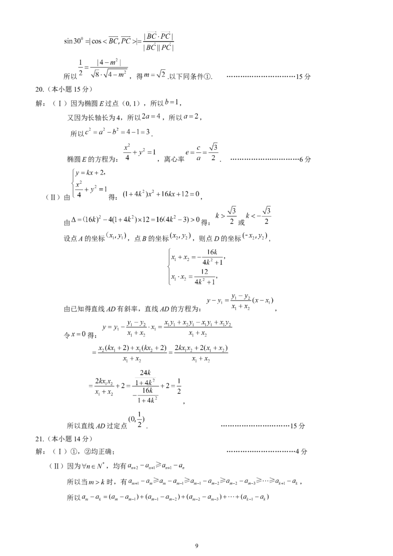 北京市丰台区2024-2025学年高二上学期期末考试数学试卷（含答案）_2024-2025高二（7-7月题库）_2025年01月试卷_0126北京市丰台区2024-2025学年高二上学期期末考试