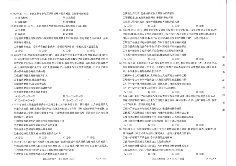 文综_2024年3月_013月合集_2024届陕西省商洛市高三第四次模拟检测_陕西省商洛市2024届高三第四次模拟检测文综