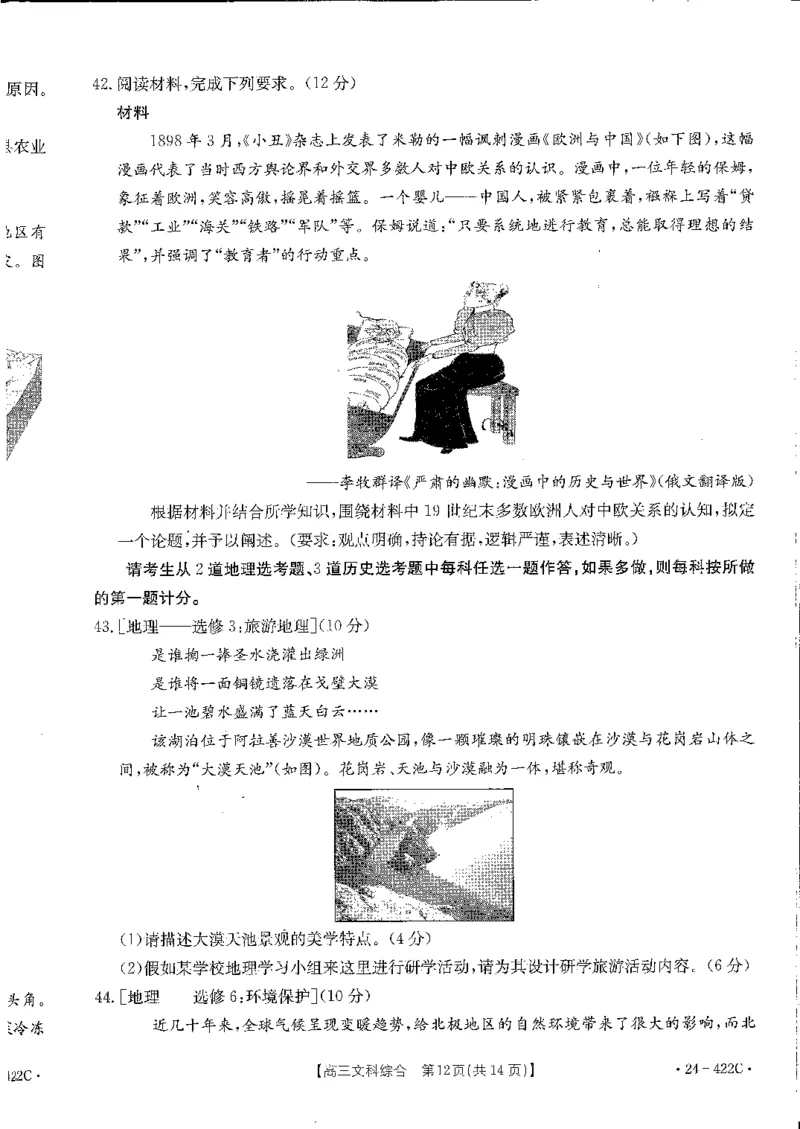文综_2024年3月_013月合集_2024届陕西省商洛市高三第四次模拟检测_陕西省商洛市2024届高三第四次模拟检测文综