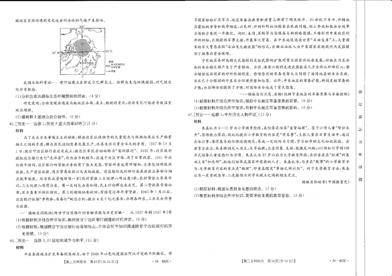 文综_2024年3月_013月合集_2024届陕西省商洛市高三第四次模拟检测_陕西省商洛市2024届高三第四次模拟检测文综