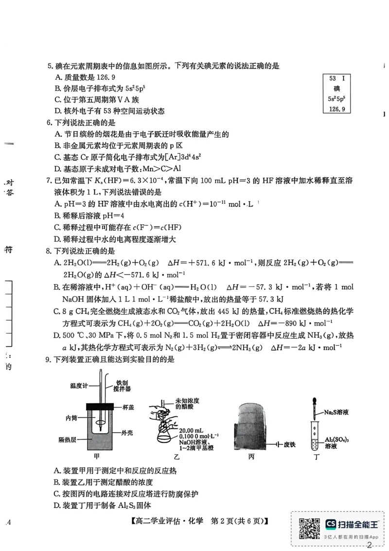 化学_2024-2025高二（7-7月题库）_2026年1月高二_260122河北省2025-2026学年高二第一学期学业评估（MF-CL-24A4）（全）_河北省沧州市多校联考2025-2026学年高二上学期1月期末化学试题