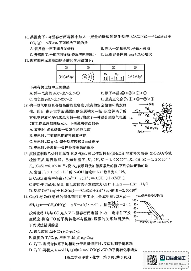 化学_2024-2025高二（7-7月题库）_2026年1月高二_260122河北省2025-2026学年高二第一学期学业评估（MF-CL-24A4）（全）_河北省沧州市多校联考2025-2026学年高二上学期1月期末化学试题