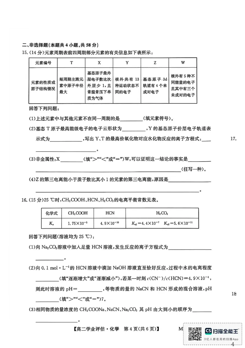 化学_2024-2025高二（7-7月题库）_2026年1月高二_260122河北省2025-2026学年高二第一学期学业评估（MF-CL-24A4）（全）_河北省沧州市多校联考2025-2026学年高二上学期1月期末化学试题