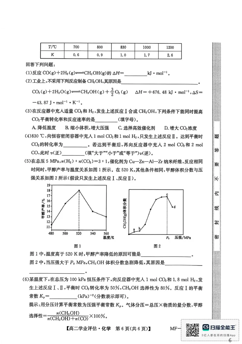 化学_2024-2025高二（7-7月题库）_2026年1月高二_260122河北省2025-2026学年高二第一学期学业评估（MF-CL-24A4）（全）_河北省沧州市多校联考2025-2026学年高二上学期1月期末化学试题