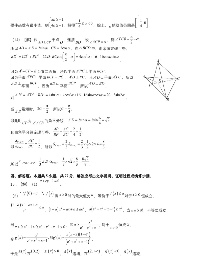 湖北省沙市中学2024届高三下学期3月月考数学试题(答案）_2024年3月_013月合集_2024届湖北省沙市中学高三下学期3月月考_湖北省沙市中学2024届高三下学期3月月考数学
