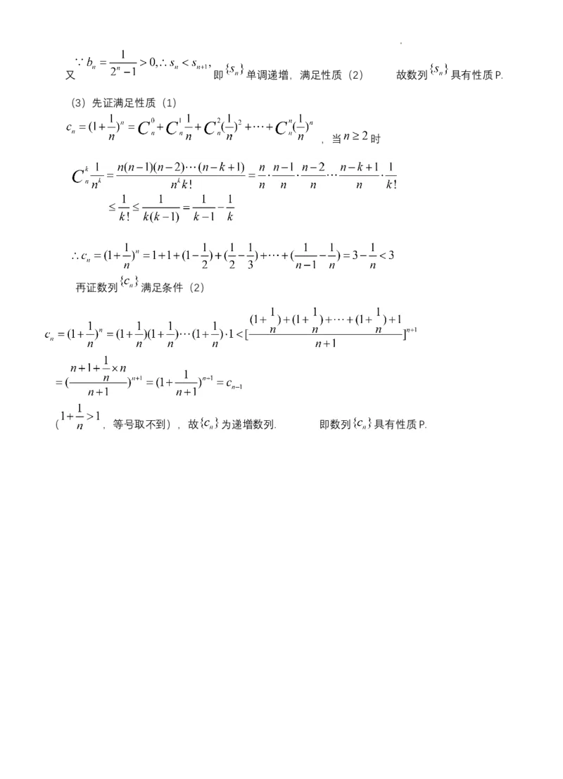 湖北省沙市中学2024届高三下学期3月月考数学试题(答案）_2024年3月_013月合集_2024届湖北省沙市中学高三下学期3月月考_湖北省沙市中学2024届高三下学期3月月考数学
