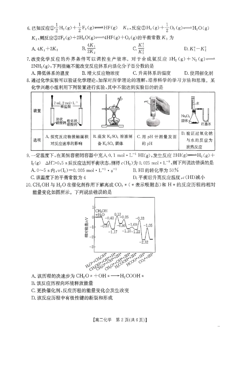 化学试题_2024-2025高二（7-7月题库）_2024年12月试卷_1214金太阳广东省2024-2025学年高二上学期12月联合检测_广东省部分名校2024-2025学年高二上学期12月联合检测化学试题