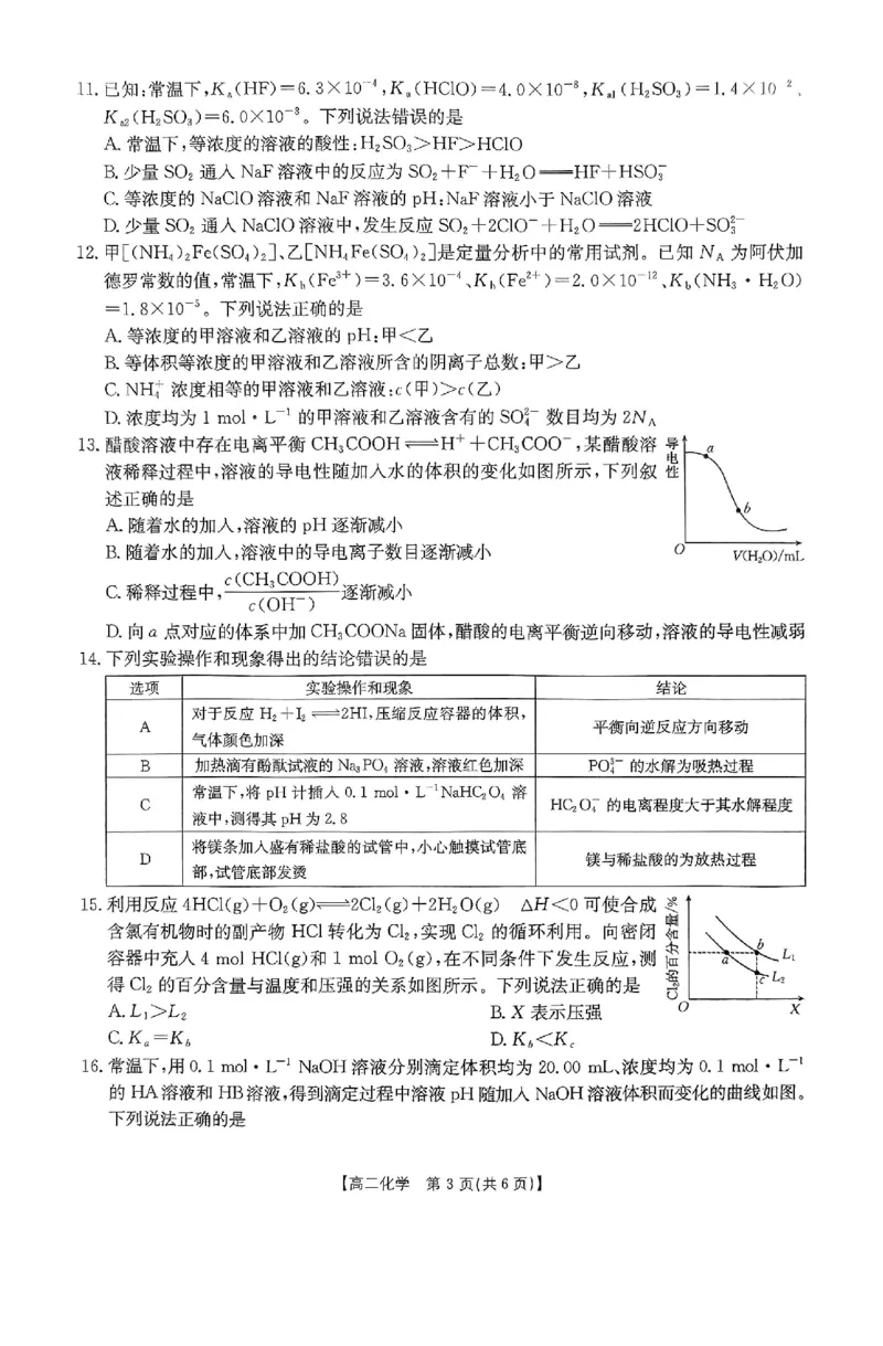 化学试题_2024-2025高二（7-7月题库）_2024年12月试卷_1214金太阳广东省2024-2025学年高二上学期12月联合检测_广东省部分名校2024-2025学年高二上学期12月联合检测化学试题