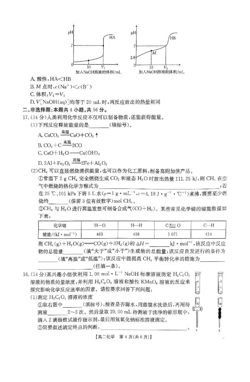 化学试题_2024-2025高二（7-7月题库）_2024年12月试卷_1214金太阳广东省2024-2025学年高二上学期12月联合检测_广东省部分名校2024-2025学年高二上学期12月联合检测化学试题