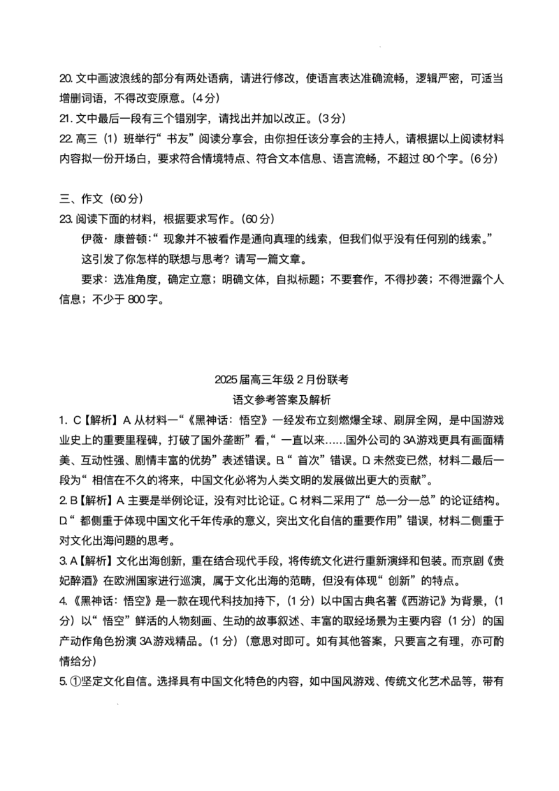 2025届广东省衡水金卷高三2月份大联考语文+答案_2024-2025高三（6-6月题库）_2025年02月试卷_02152025届广东省衡水金卷高三2月份大联考