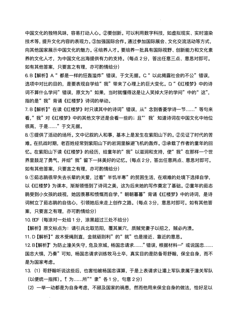 2025届广东省衡水金卷高三2月份大联考语文+答案_2024-2025高三（6-6月题库）_2025年02月试卷_02152025届广东省衡水金卷高三2月份大联考