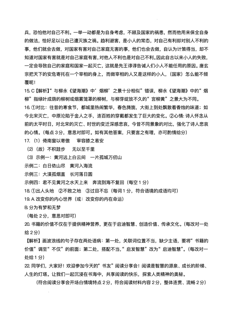 2025届广东省衡水金卷高三2月份大联考语文+答案_2024-2025高三（6-6月题库）_2025年02月试卷_02152025届广东省衡水金卷高三2月份大联考