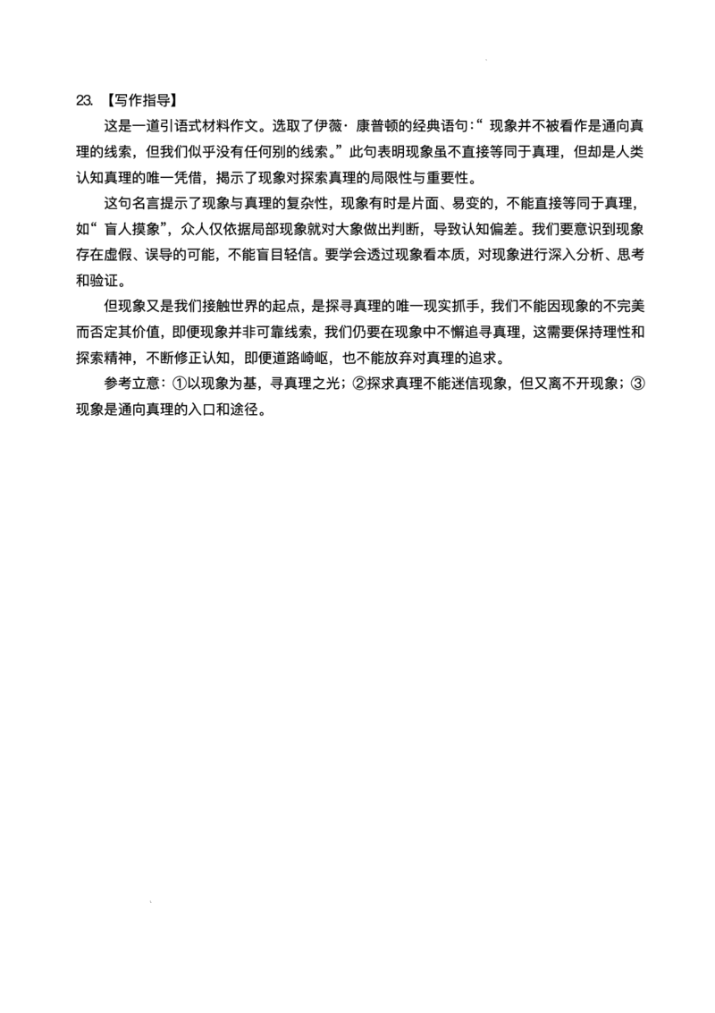 2025届广东省衡水金卷高三2月份大联考语文+答案_2024-2025高三（6-6月题库）_2025年02月试卷_02152025届广东省衡水金卷高三2月份大联考