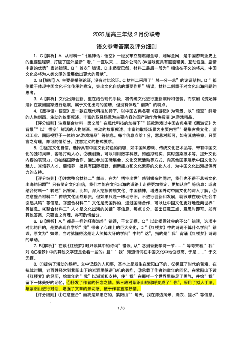 2025届广东省衡水金卷高三2月份大联考语文+答案_2024-2025高三（6-6月题库）_2025年02月试卷_02152025届广东省衡水金卷高三2月份大联考