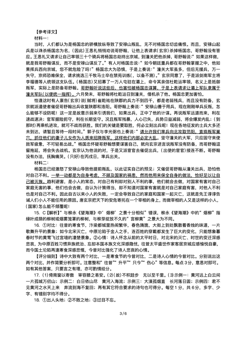 2025届广东省衡水金卷高三2月份大联考语文+答案_2024-2025高三（6-6月题库）_2025年02月试卷_02152025届广东省衡水金卷高三2月份大联考