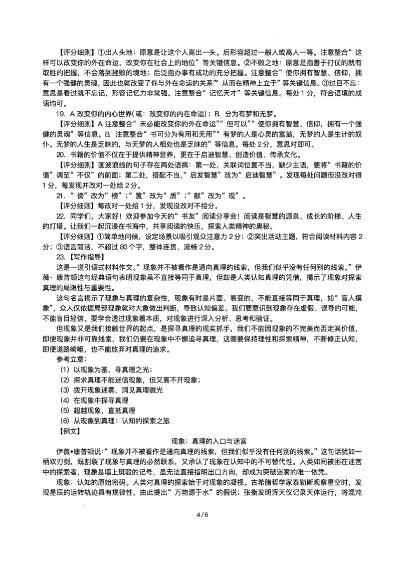 2025届广东省衡水金卷高三2月份大联考语文+答案_2024-2025高三（6-6月题库）_2025年02月试卷_02152025届广东省衡水金卷高三2月份大联考