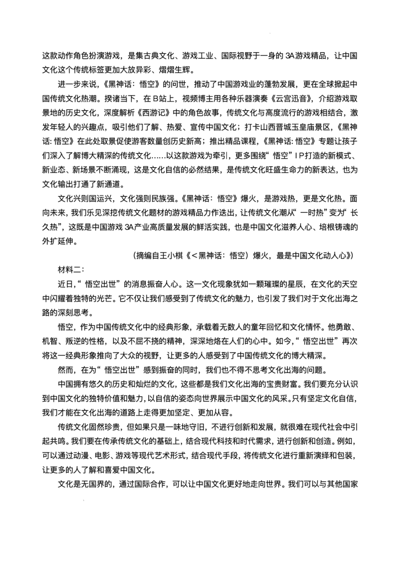 2025届广东省衡水金卷高三2月份大联考语文+答案_2024-2025高三（6-6月题库）_2025年02月试卷_02152025届广东省衡水金卷高三2月份大联考