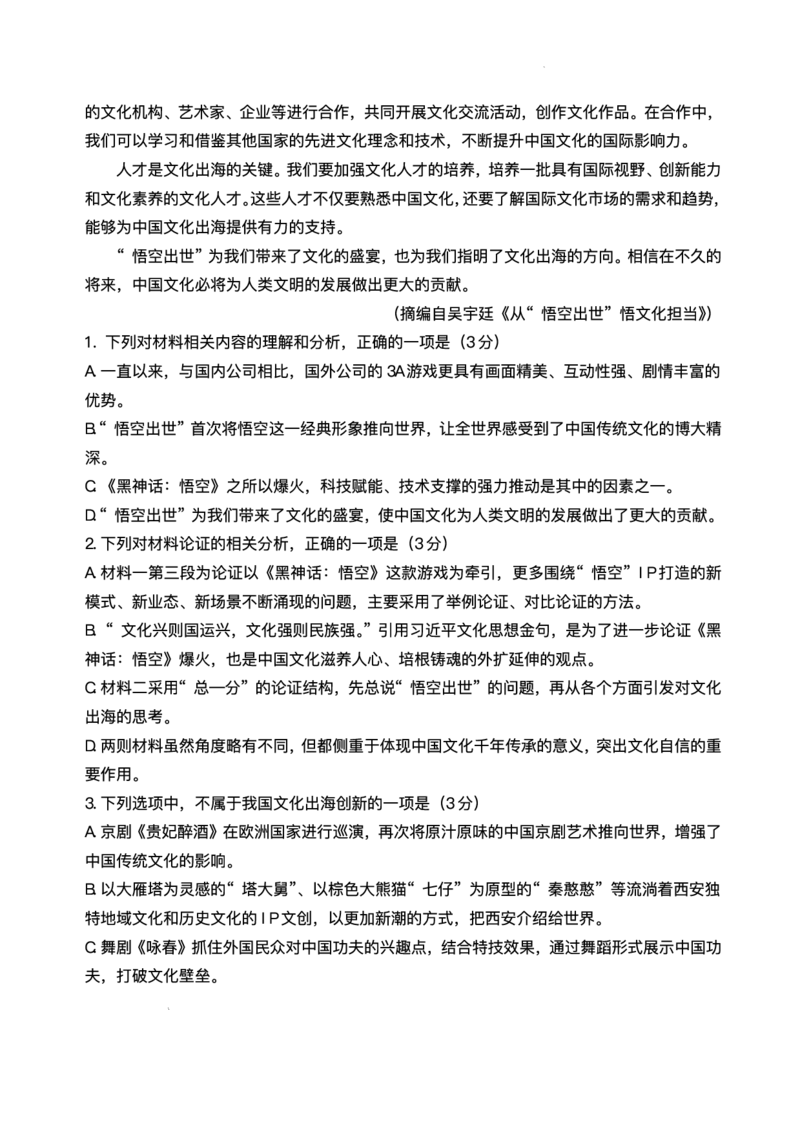 2025届广东省衡水金卷高三2月份大联考语文+答案_2024-2025高三（6-6月题库）_2025年02月试卷_02152025届广东省衡水金卷高三2月份大联考